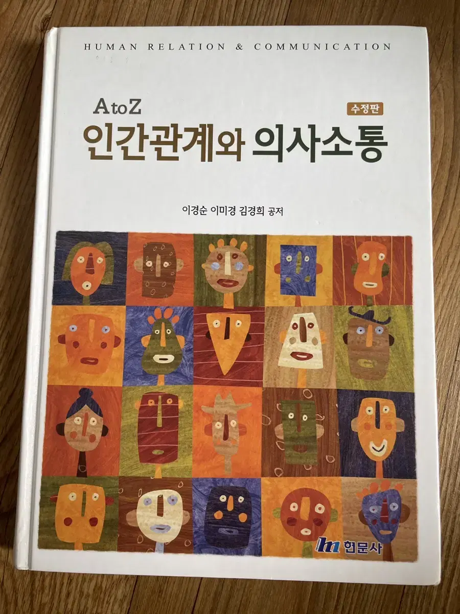 A to Z 인간관계와 의사소통